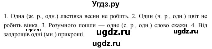 ГДЗ (Решебник) по украинскому языку 6 класс Глазова О.П. / вправа номер / 429(продолжение 2)