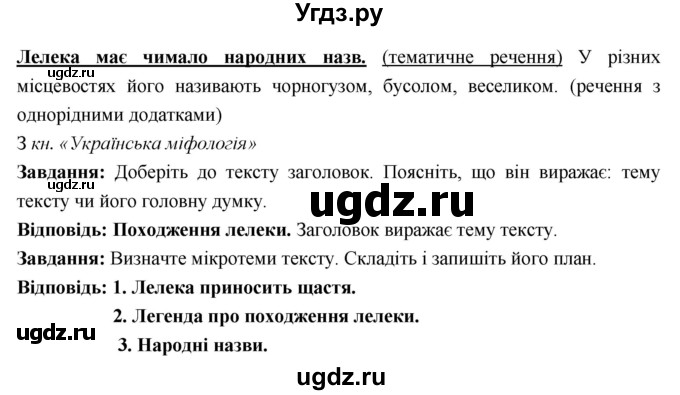 ГДЗ (Решебник) по украинскому языку 6 класс Глазова О.П. / вправа номер / 43(продолжение 2)