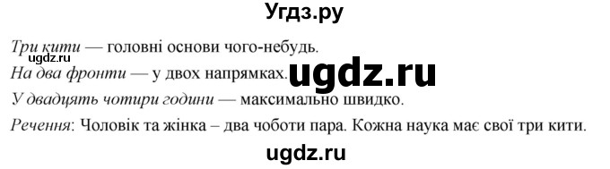 ГДЗ (Решебник) по украинскому языку 6 класс Глазова О.П. / вправа номер / 433(продолжение 2)