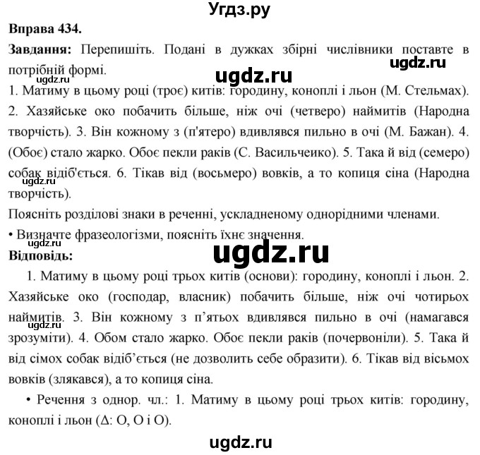 ГДЗ (Решебник) по украинскому языку 6 класс Глазова О.П. / вправа номер / 434