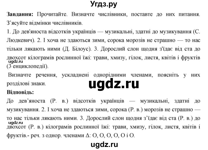 ГДЗ (Решебник) по украинскому языку 6 класс Глазова О.П. / вправа номер / 439(продолжение 2)