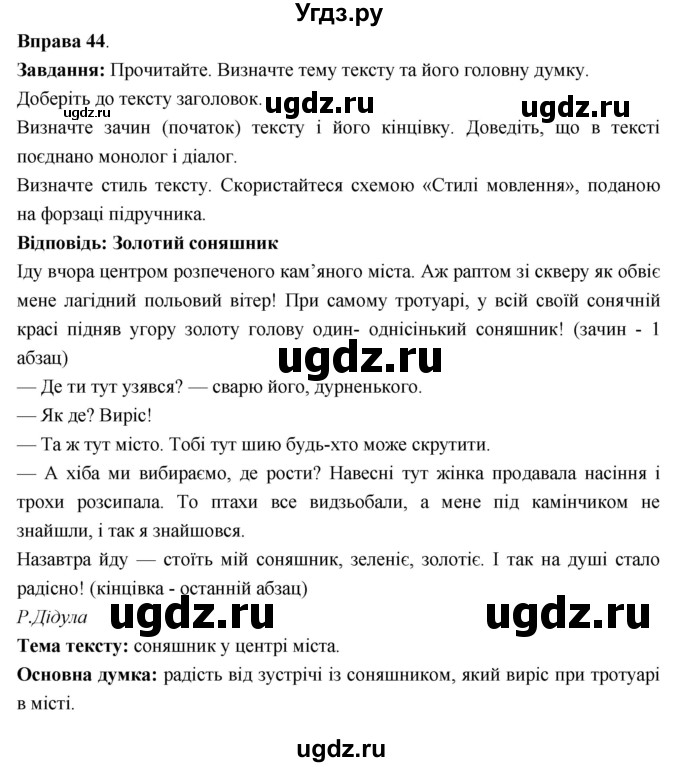 ГДЗ (Решебник) по украинскому языку 6 класс Глазова О.П. / вправа номер / 44