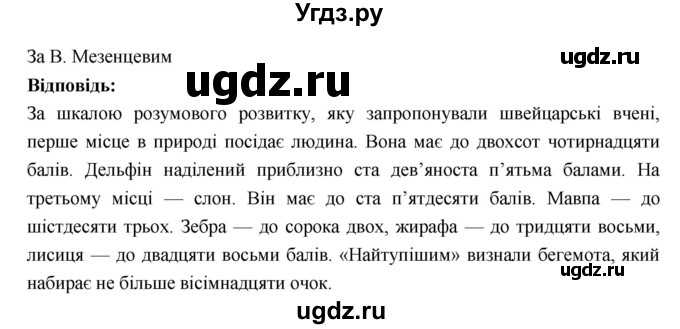 ГДЗ (Решебник) по украинскому языку 6 класс Глазова О.П. / вправа номер / 442(продолжение 2)