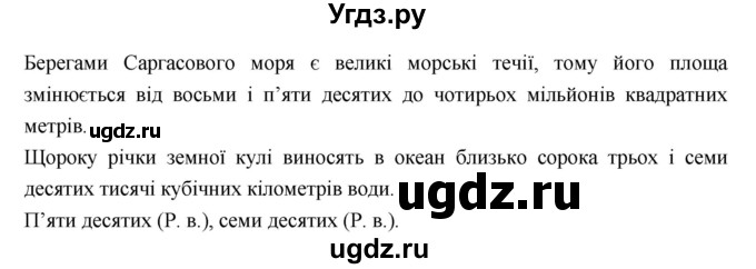 ГДЗ (Решебник) по украинскому языку 6 класс Глазова О.П. / вправа номер / 444(продолжение 2)