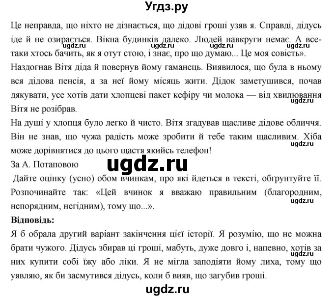ГДЗ (Решебник) по украинскому языку 6 класс Глазова О.П. / вправа номер / 447(продолжение 2)