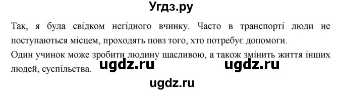 ГДЗ (Решебник) по украинскому языку 6 класс Глазова О.П. / вправа номер / 448(продолжение 2)