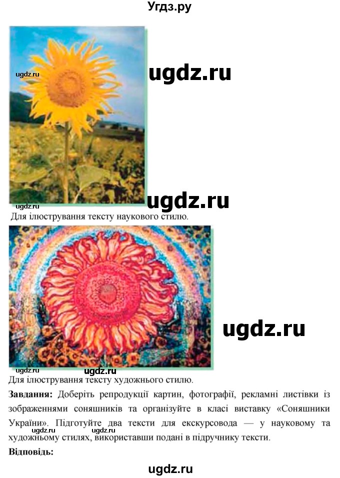 ГДЗ (Решебник) по украинскому языку 6 класс Глазова О.П. / вправа номер / 45(продолжение 2)