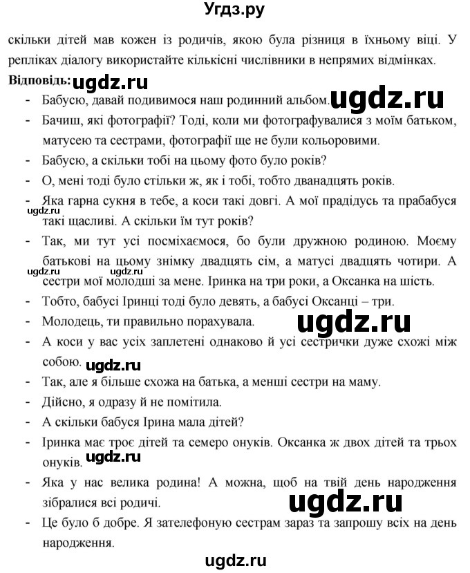 ГДЗ (Решебник) по украинскому языку 6 класс Глазова О.П. / вправа номер / 450(продолжение 2)