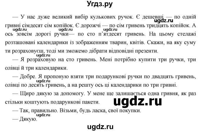 ГДЗ (Решебник) по украинскому языку 6 класс Глазова О.П. / вправа номер / 451(продолжение 2)