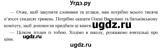 ГДЗ (Решебник) по украинскому языку 6 класс Глазова О.П. / вправа номер / 452(продолжение 2)