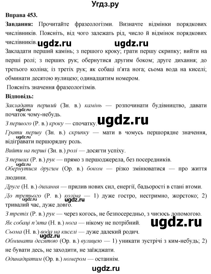 ГДЗ (Решебник) по украинскому языку 6 класс Глазова О.П. / вправа номер / 453