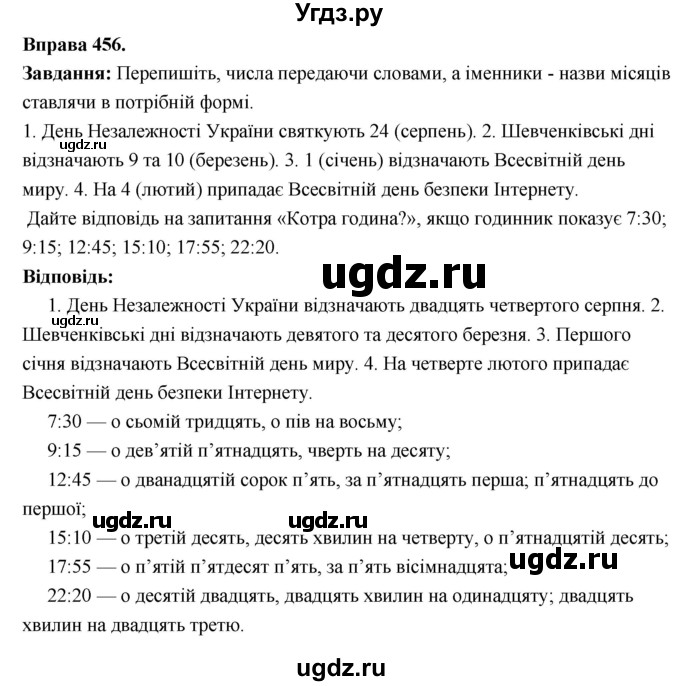 ГДЗ (Решебник) по украинскому языку 6 класс Глазова О.П. / вправа номер / 456