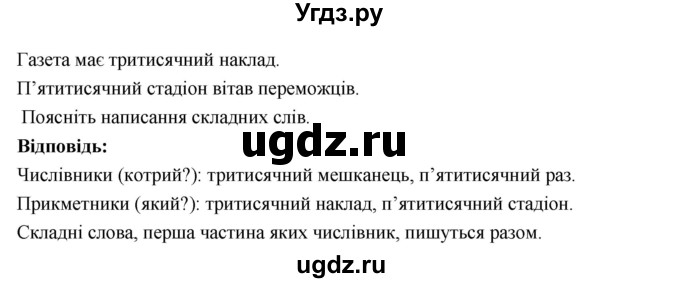 ГДЗ (Решебник) по украинскому языку 6 класс Глазова О.П. / вправа номер / 460(продолжение 2)