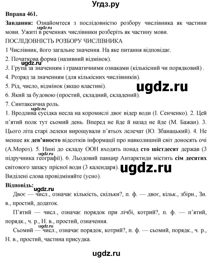 ГДЗ (Решебник) по украинскому языку 6 класс Глазова О.П. / вправа номер / 461