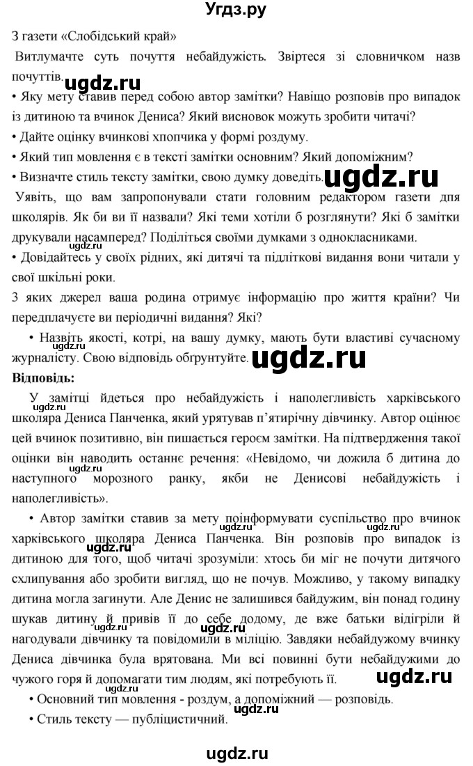ГДЗ (Решебник) по украинскому языку 6 класс Глазова О.П. / вправа номер / 462(продолжение 2)