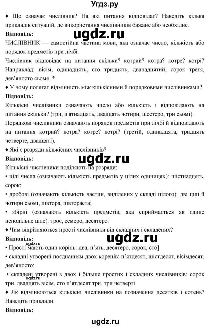 ГДЗ (Решебник) по украинскому языку 6 класс Глазова О.П. / вправа номер / 464(продолжение 2)