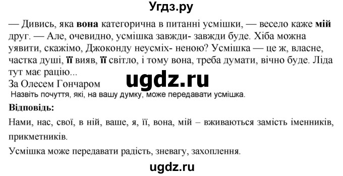 ГДЗ (Решебник) по украинскому языку 6 класс Глазова О.П. / вправа номер / 465(продолжение 2)