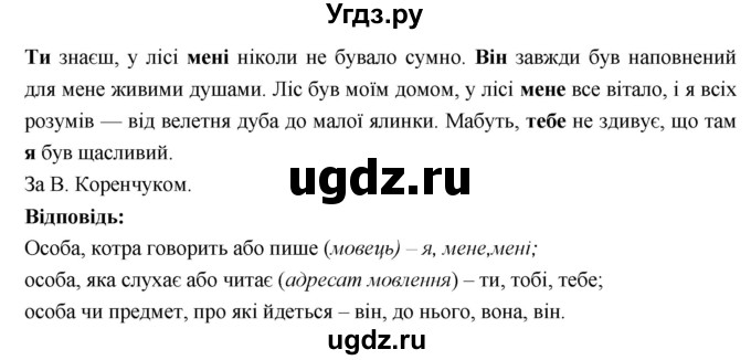 ГДЗ (Решебник) по украинскому языку 6 класс Глазова О.П. / вправа номер / 467(продолжение 2)