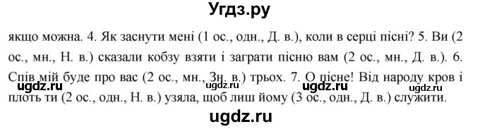 ГДЗ (Решебник) по украинскому языку 6 класс Глазова О.П. / вправа номер / 469(продолжение 2)