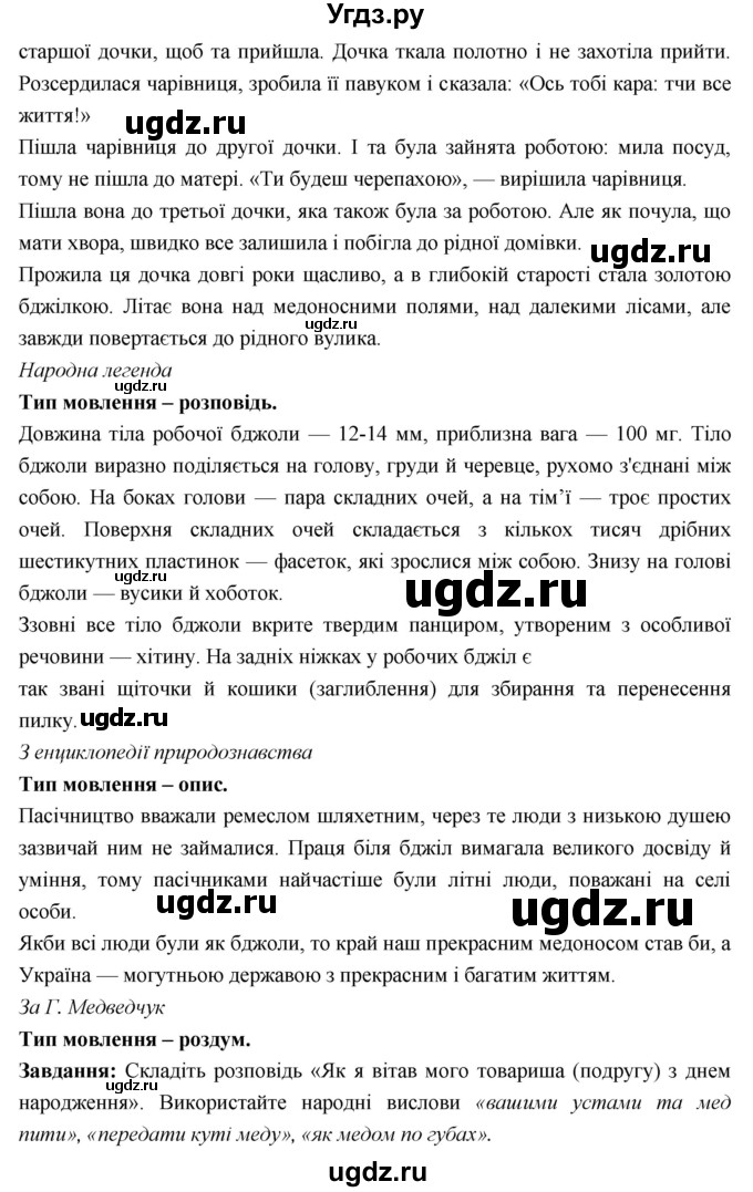 ГДЗ (Решебник) по украинскому языку 6 класс Глазова О.П. / вправа номер / 47(продолжение 2)