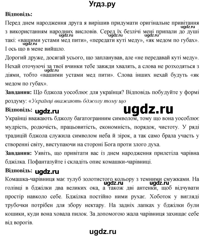 ГДЗ (Решебник) по украинскому языку 6 класс Глазова О.П. / вправа номер / 47(продолжение 3)