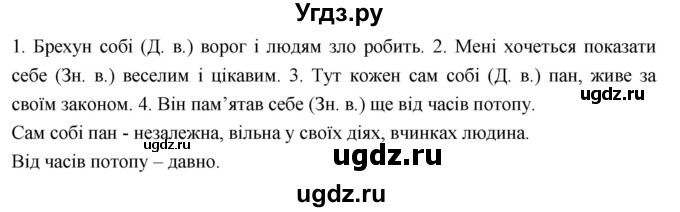 ГДЗ (Решебник) по украинскому языку 6 класс Глазова О.П. / вправа номер / 474(продолжение 2)