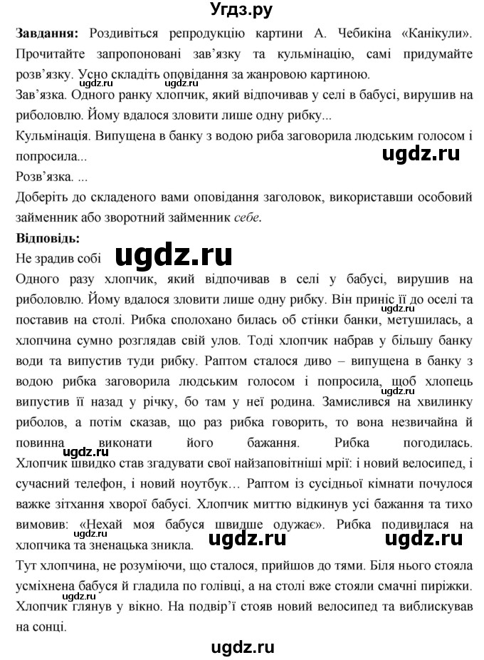 ГДЗ (Решебник) по украинскому языку 6 класс Глазова О.П. / вправа номер / 478(продолжение 2)