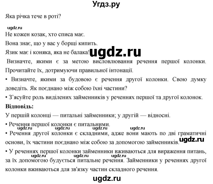 ГДЗ (Решебник) по украинскому языку 6 класс Глазова О.П. / вправа номер / 479(продолжение 2)