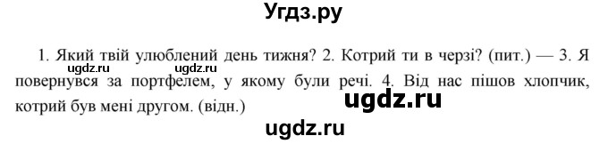 ГДЗ (Решебник) по украинскому языку 6 класс Глазова О.П. / вправа номер / 480(продолжение 2)