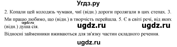 ГДЗ (Решебник) по украинскому языку 6 класс Глазова О.П. / вправа номер / 483(продолжение 2)