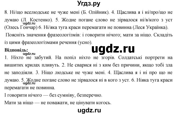 ГДЗ (Решебник) по украинскому языку 6 класс Глазова О.П. / вправа номер / 487(продолжение 2)