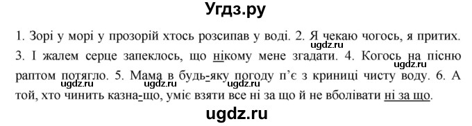ГДЗ (Решебник) по украинскому языку 6 класс Глазова О.П. / вправа номер / 491(продолжение 2)
