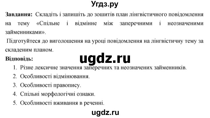 ГДЗ (Решебник) по украинскому языку 6 класс Глазова О.П. / вправа номер / 494(продолжение 2)