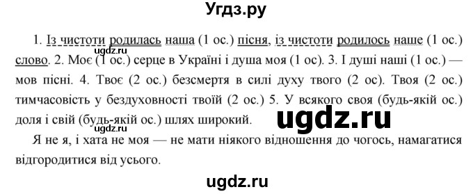 ГДЗ (Решебник) по украинскому языку 6 класс Глазова О.П. / вправа номер / 496(продолжение 2)