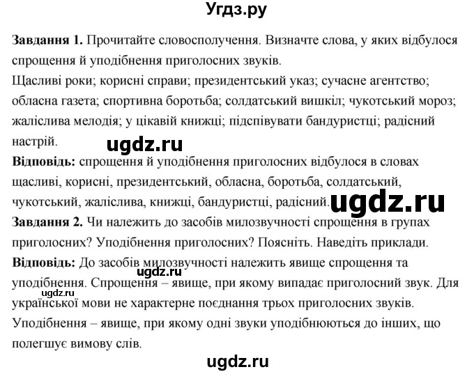 ГДЗ (Решебник) по украинскому языку 6 класс Глазова О.П. / вправа номер / 5(продолжение 2)