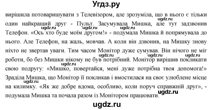 ГДЗ (Решебник) по украинскому языку 6 класс Глазова О.П. / вправа номер / 50(продолжение 2)