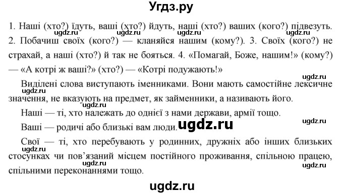 ГДЗ (Решебник) по украинскому языку 6 класс Глазова О.П. / вправа номер / 500(продолжение 2)