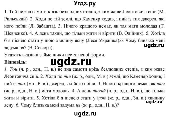 ГДЗ (Решебник) по украинскому языку 6 класс Глазова О.П. / вправа номер / 502(продолжение 2)
