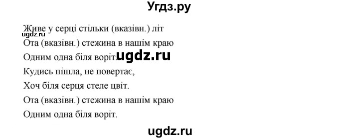 ГДЗ (Решебник) по украинскому языку 6 класс Глазова О.П. / вправа номер / 507(продолжение 2)