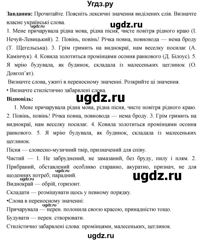 ГДЗ (Решебник) по украинскому языку 6 класс Глазова О.П. / вправа номер / 509(продолжение 2)