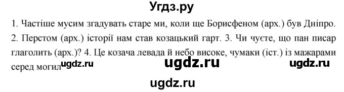 ГДЗ (Решебник) по украинскому языку 6 класс Глазова О.П. / вправа номер / 512(продолжение 2)