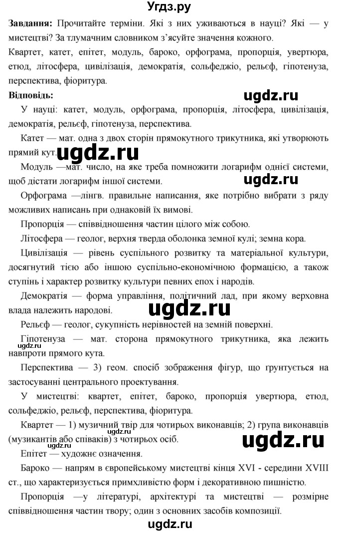 ГДЗ (Решебник) по украинскому языку 6 класс Глазова О.П. / вправа номер / 515(продолжение 2)