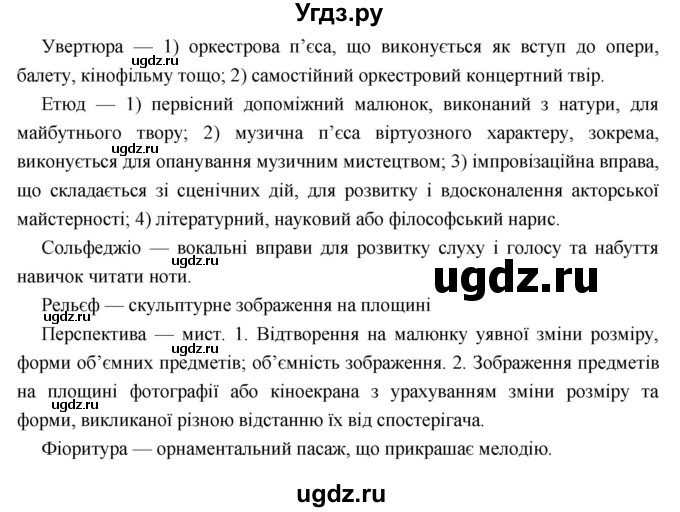 ГДЗ (Решебник) по украинскому языку 6 класс Глазова О.П. / вправа номер / 515(продолжение 3)