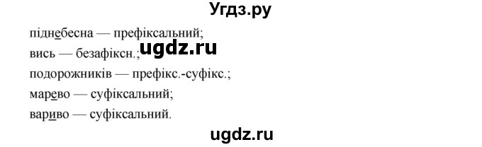 ГДЗ (Решебник) по украинскому языку 6 класс Глазова О.П. / вправа номер / 516(продолжение 2)