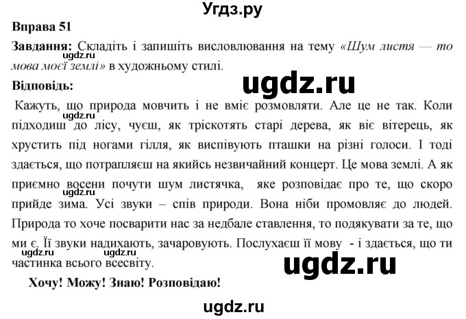 ГДЗ (Решебник) по украинскому языку 6 класс Глазова О.П. / вправа номер / 52