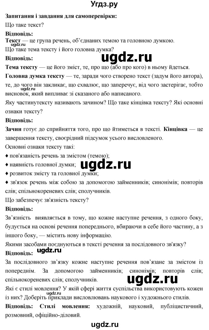 ГДЗ (Решебник) по украинскому языку 6 класс Глазова О.П. / вправа номер / 52(продолжение 2)