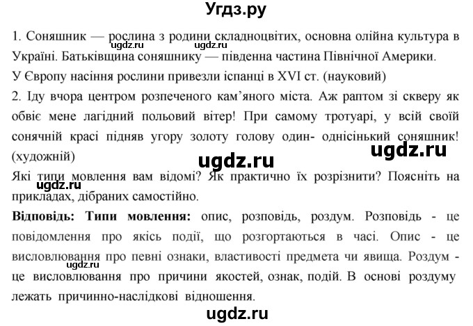 ГДЗ (Решебник) по украинскому языку 6 класс Глазова О.П. / вправа номер / 52(продолжение 3)