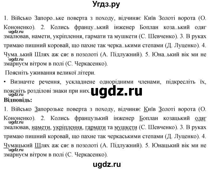 ГДЗ (Решебник) по украинскому языку 6 класс Глазова О.П. / вправа номер / 520(продолжение 2)