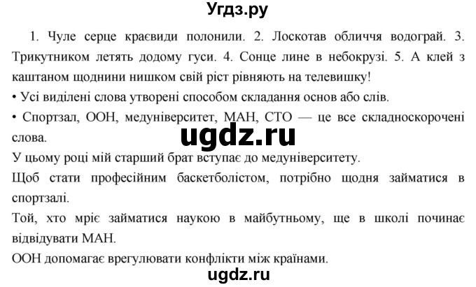 ГДЗ (Решебник) по украинскому языку 6 класс Глазова О.П. / вправа номер / 522(продолжение 2)
