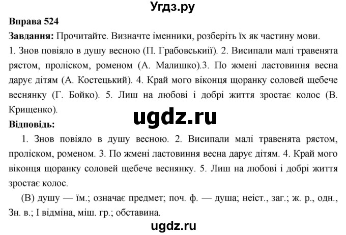 ГДЗ (Решебник) по украинскому языку 6 класс Глазова О.П. / вправа номер / 524